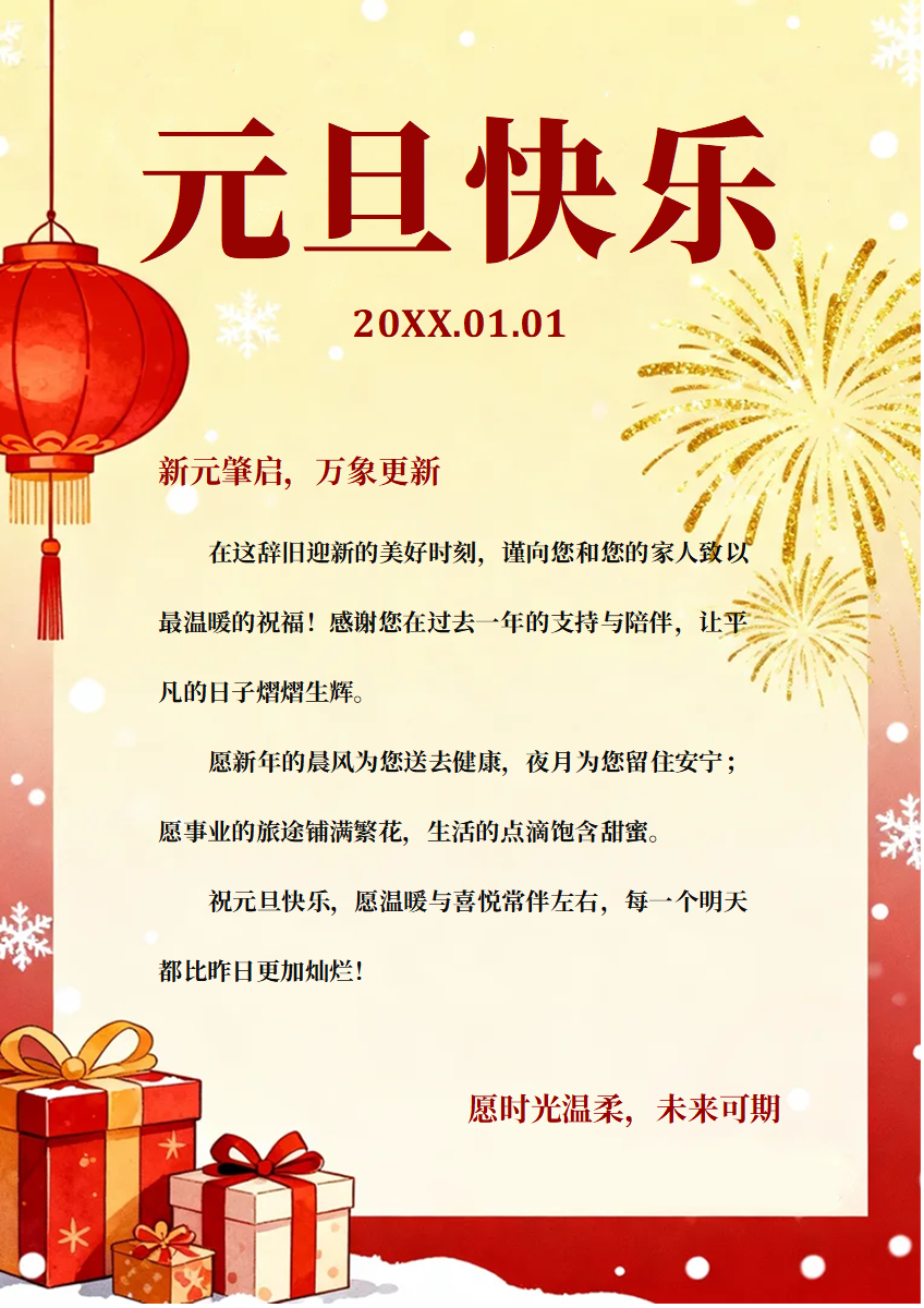 简约渐变喜庆风元旦节贺卡