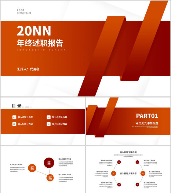 红色简约风年终述职报告PPT模板