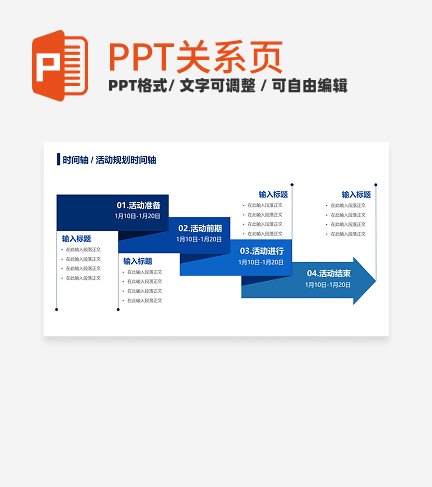 蓝色简约风扁平活动规划时间轴关系页PPT模板