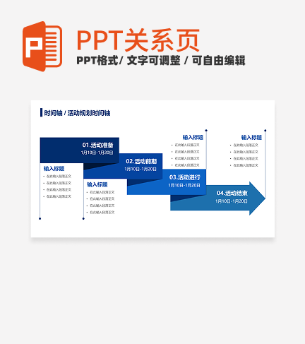 蓝色简约风扁平活动规划时间轴关系页PPT模板