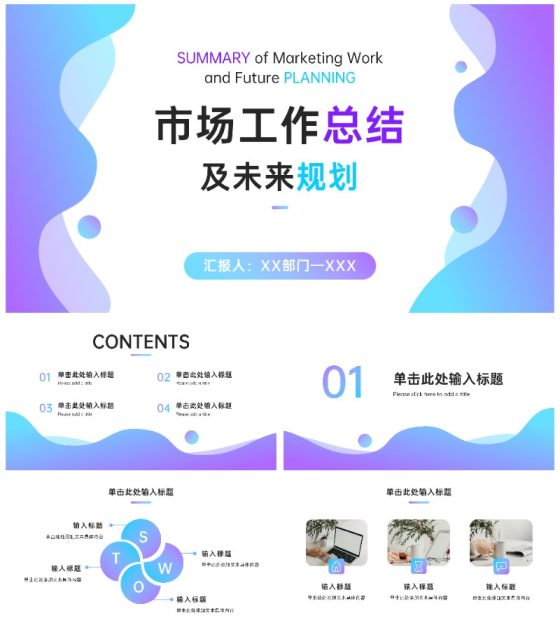 流体渐变工作项目总结ppt模板