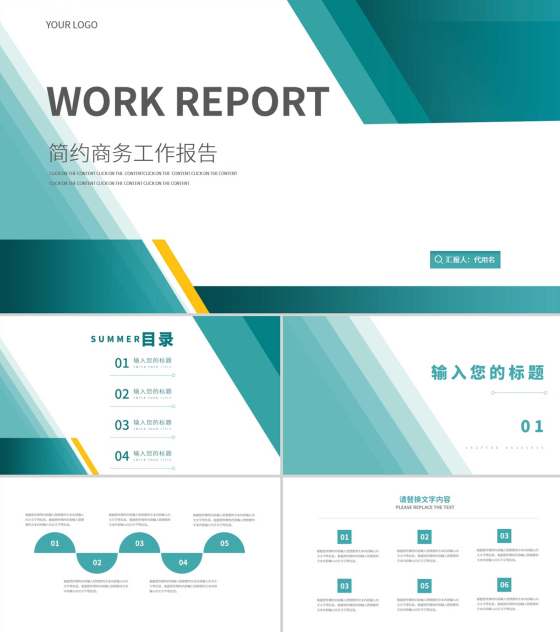蓝色几何风简约工作总结汇报PPT模板
