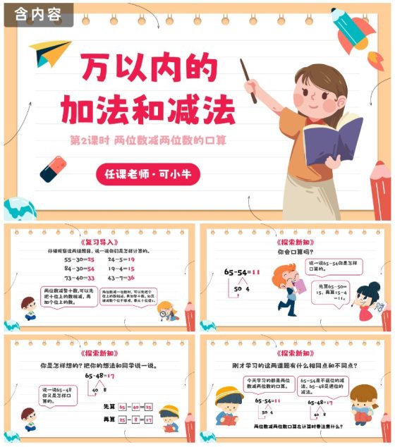 人教版三年级数学万以内的加法和减法二课件PPT模板