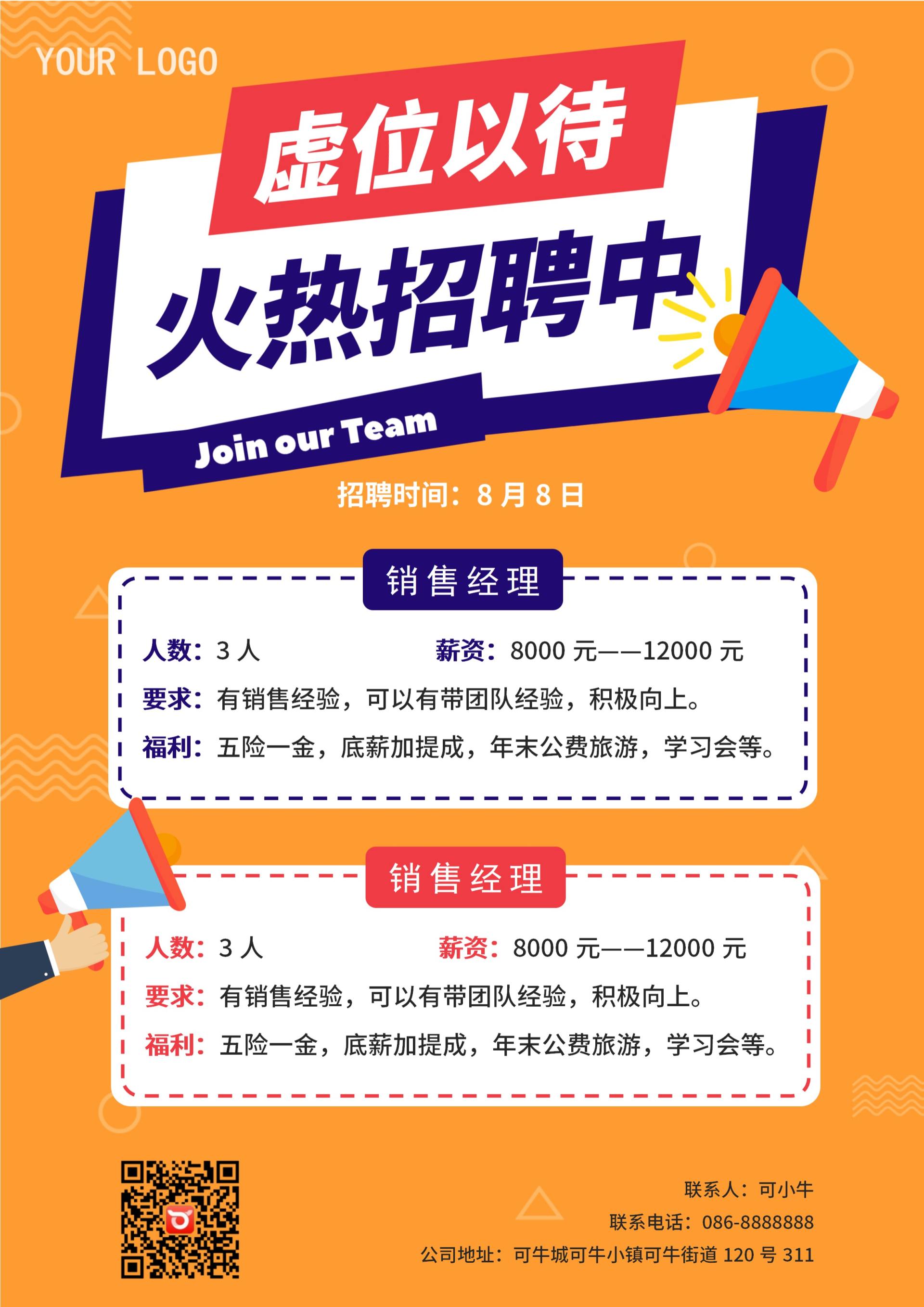 黄色几何简约招聘海报word模板