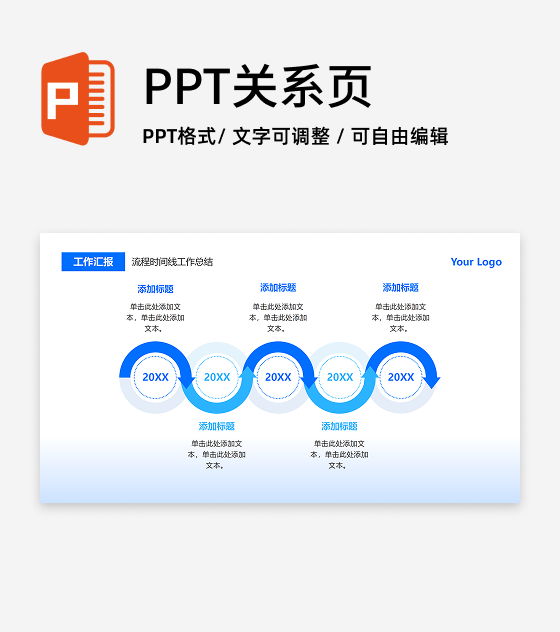 蓝色渐变流程时间线工作汇报PPT单页