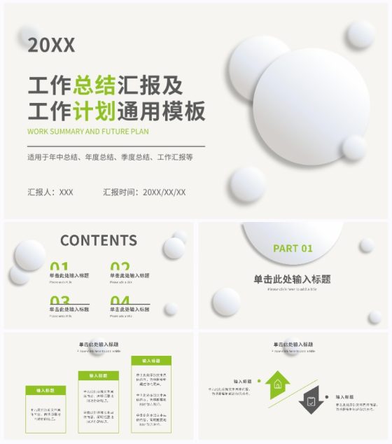 微立体总结汇报ppt模板