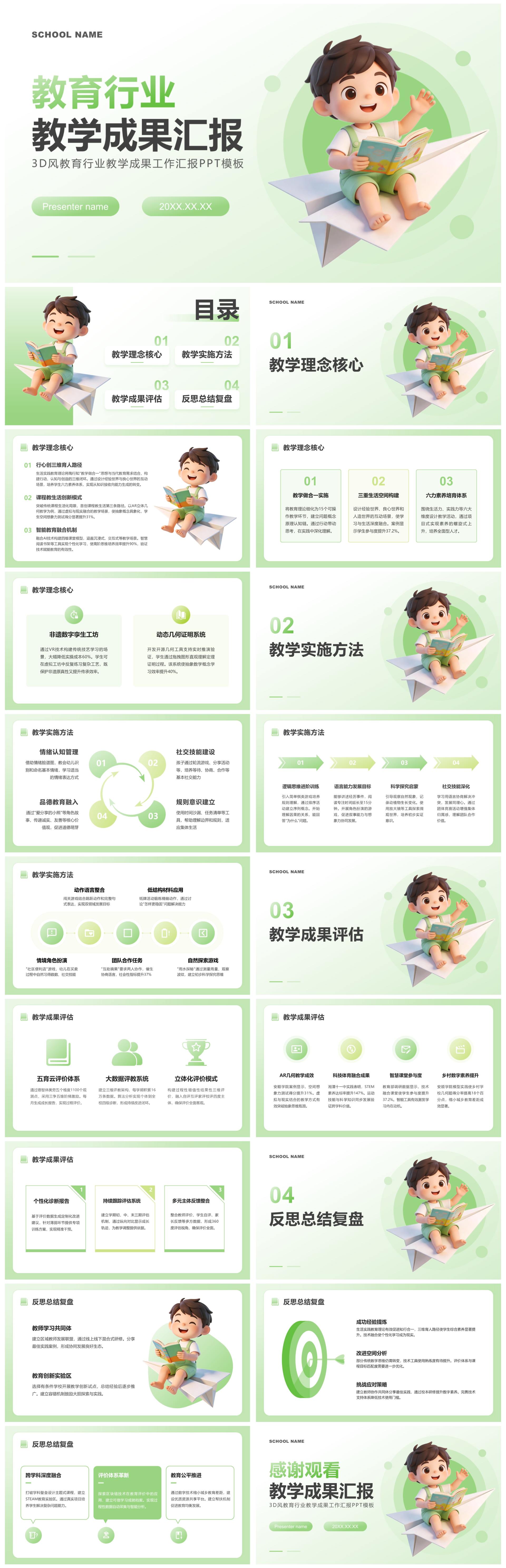 绿色3D风教育行业教学成果工作汇报PPT模板