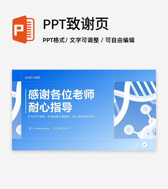 结束页-蓝色简约风通用学科学术文献汇报PPT单页