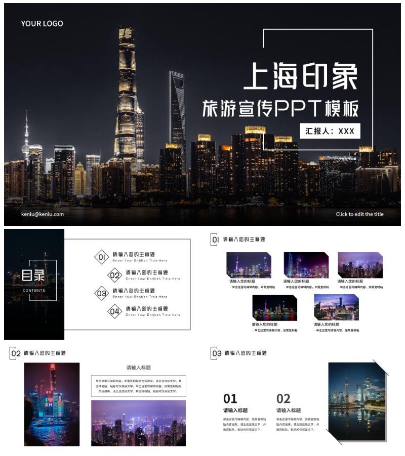 实景上海旅游宣传手册PPT模板