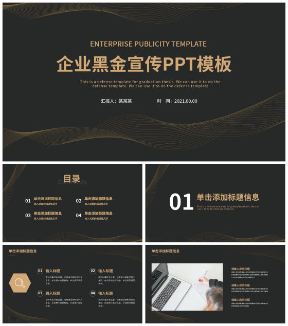 黑金奢华线体商务PPT模板