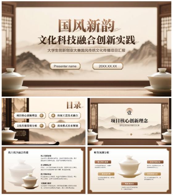 棕色中国风大学生创新创业大赛文化项目汇报PPT模板
