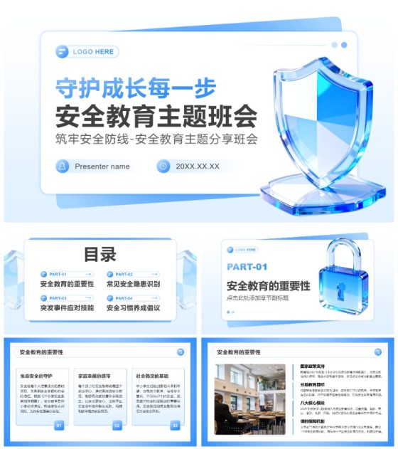 蓝色渐变3D风安全教育主题分享班会通用PPT模板