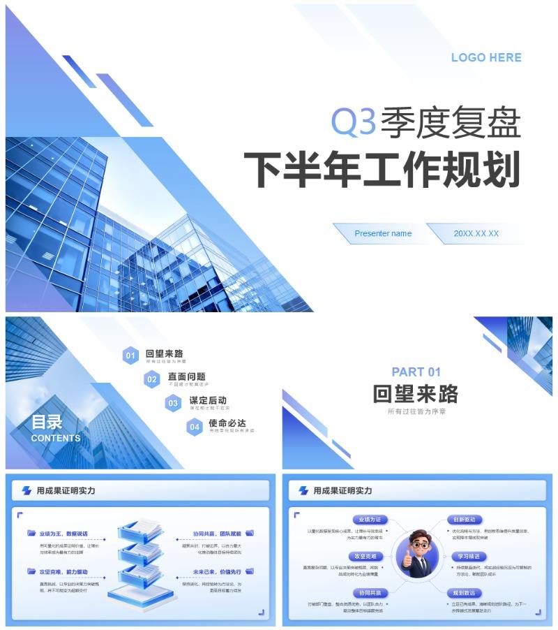 蓝紫色几何渐变风第三季度工作规划PPT模板