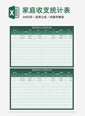 绿色家庭收支日记账统计表Excel模板