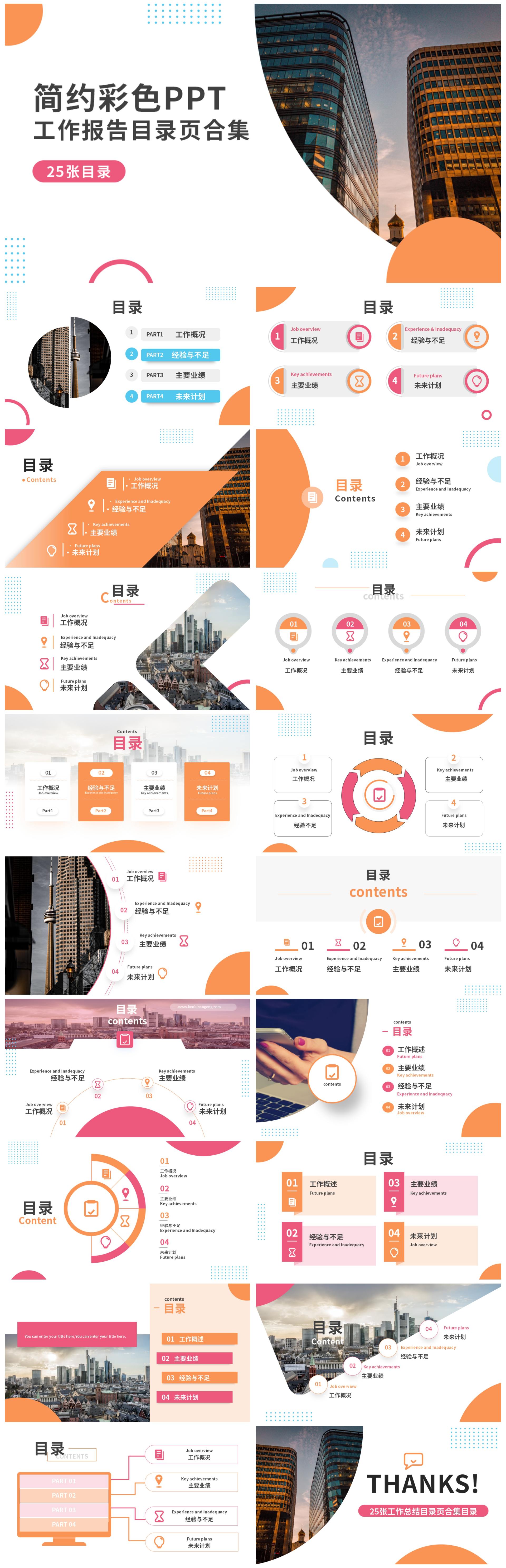 简约风通用目录页合集PPT模板