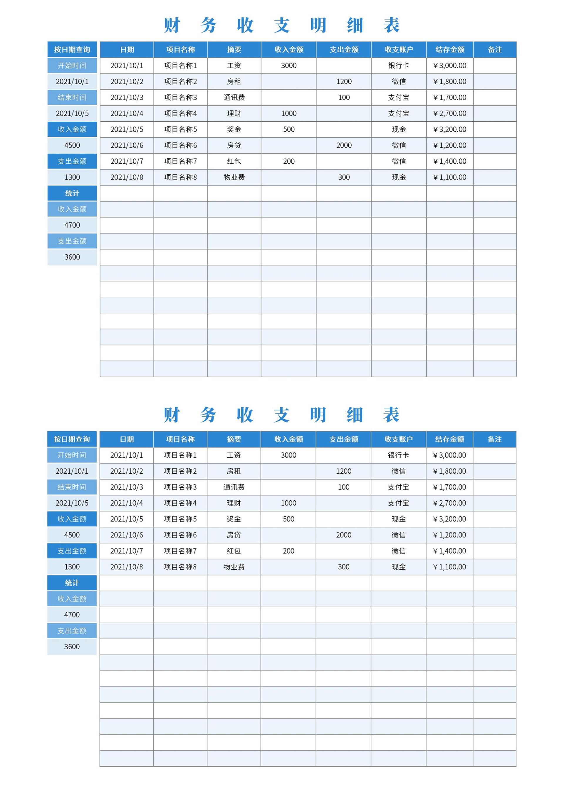 财务收支明细表excel模板完美办公 0614