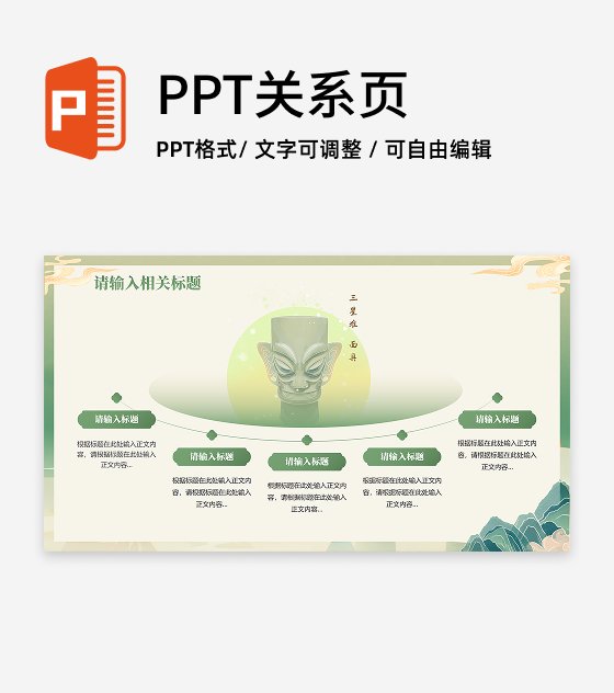 绿色插画中国风三星堆考古科普介绍总分循环PPT单页
