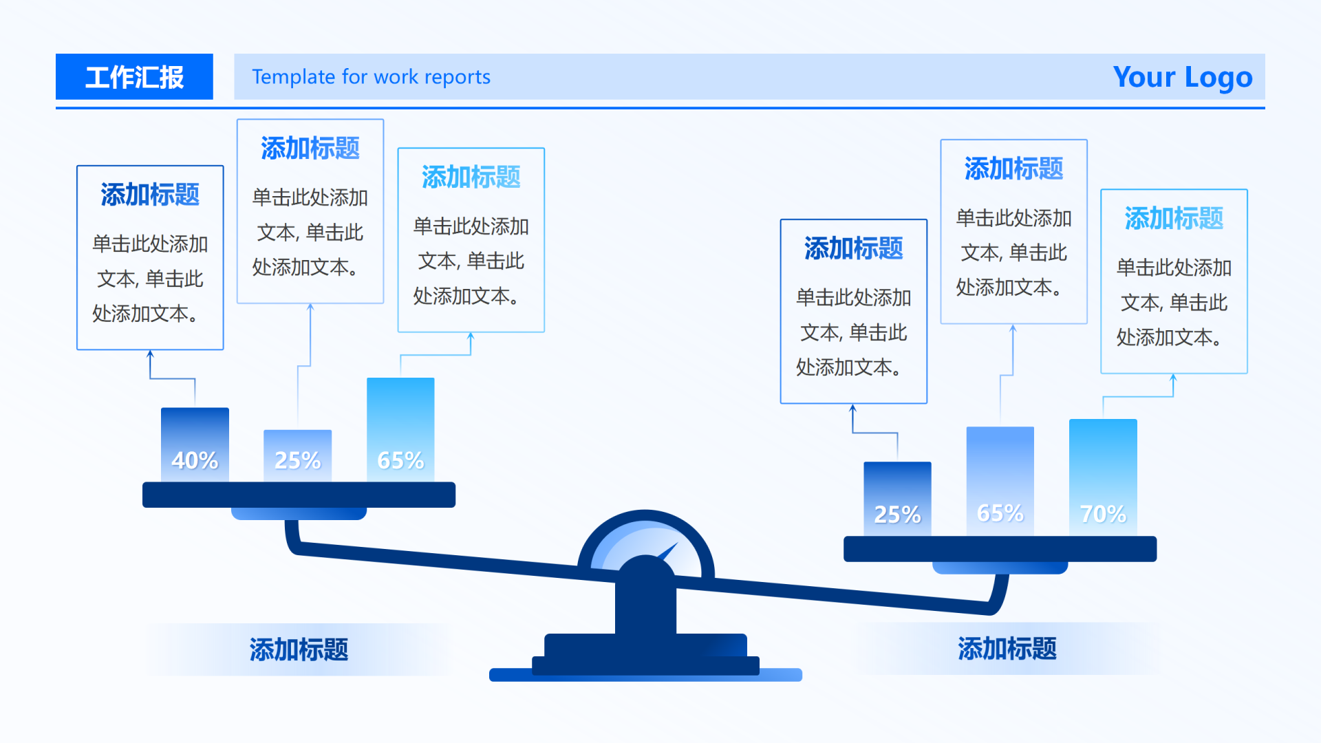 蓝色渐变天平列表工作汇报PPT单页