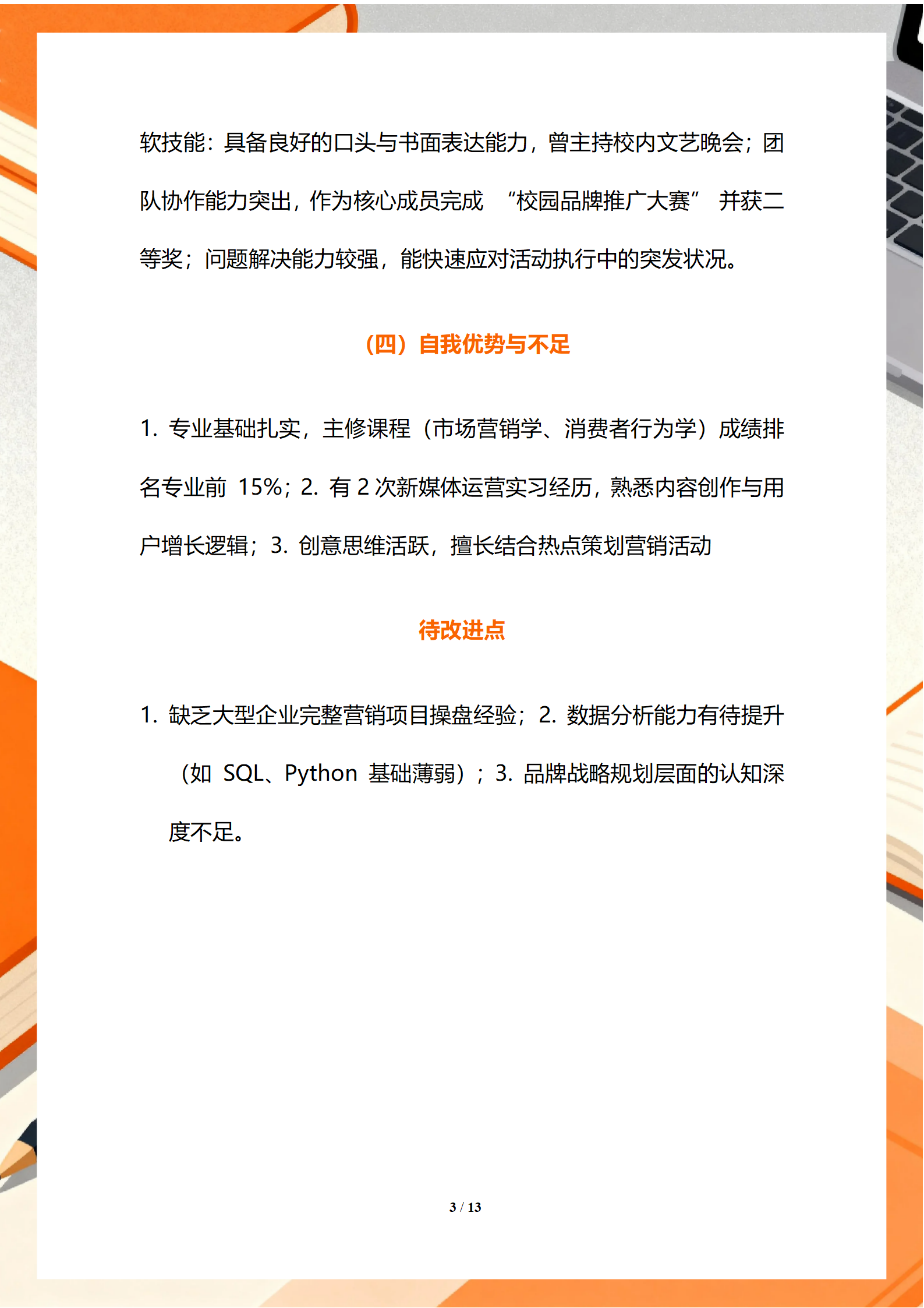 橙色商务扁平插画大学生职业规划书