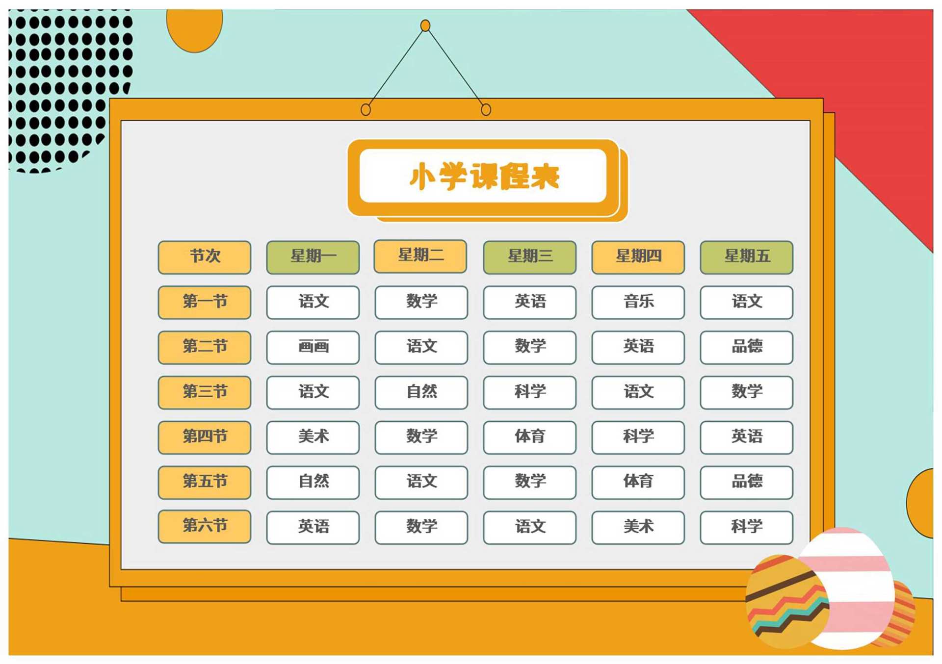 几何风青色小学课程表Excel模板