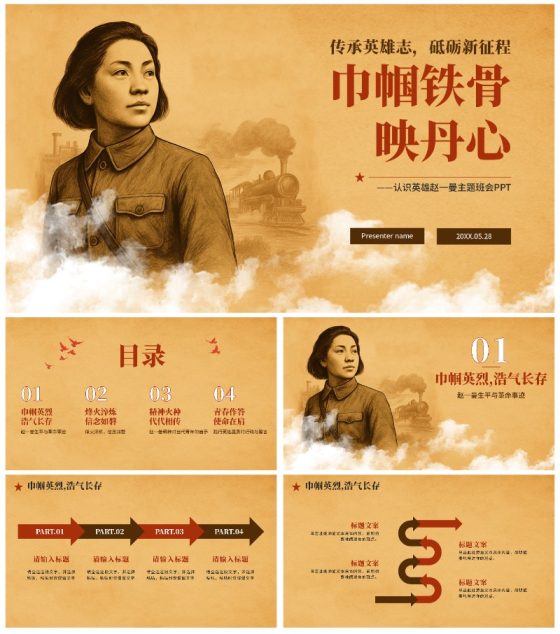 黄色复古插画风赵一曼人物介绍主题班会PPT模板