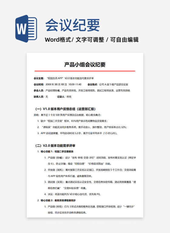 互联网公司产品小组会议纪要