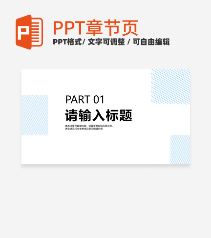 白色简约风线条论文答辩章节页PPT模板