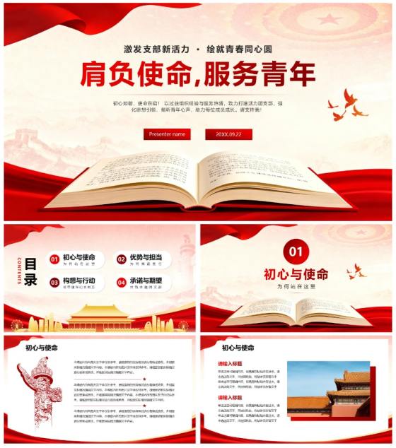 红色党政中国风共青团竞选团支书通用PPT模板