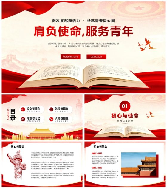 红色党政中国风共青团竞选团支书通用PPT模板