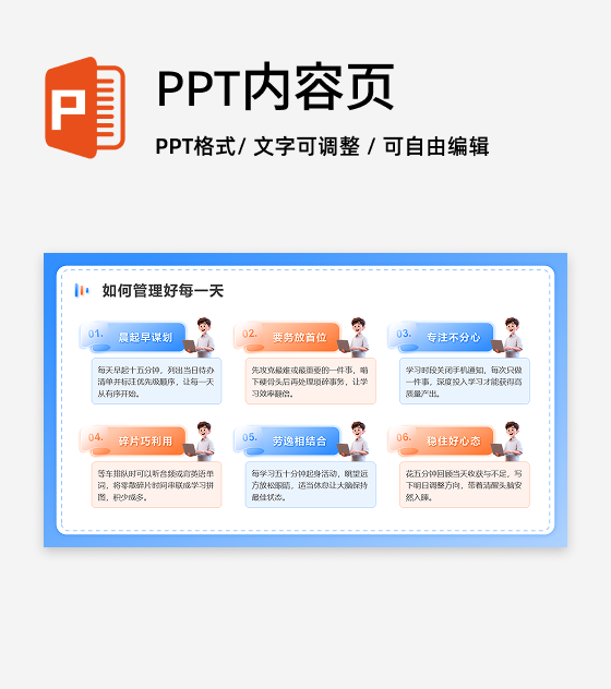 橙蓝色卡通风新学期计划矩阵PPT单页
