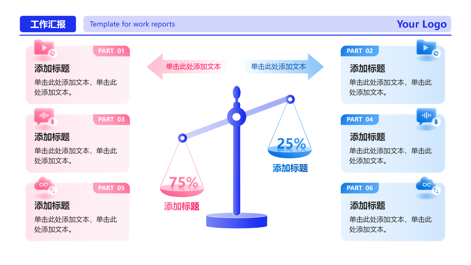蓝粉色渐变毛玻璃天平列表工作汇报PPT单页