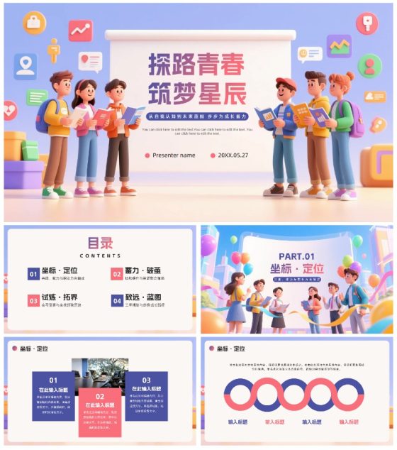 渐变创意卡通风大学生职业规划书PPT模板