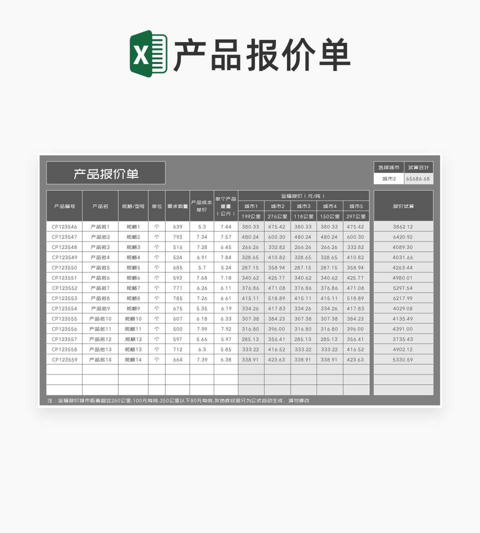商务风灰色产品运输报价明细单Excel模板