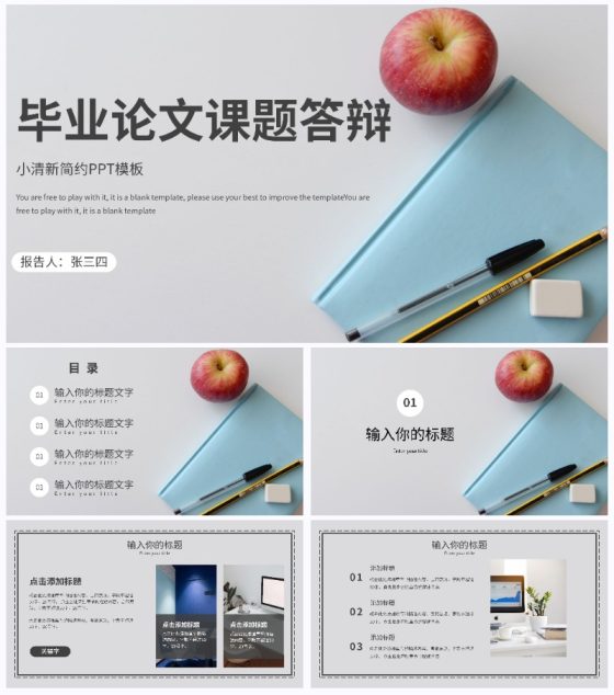 清新简约毕业论文课题答辩PPT模板