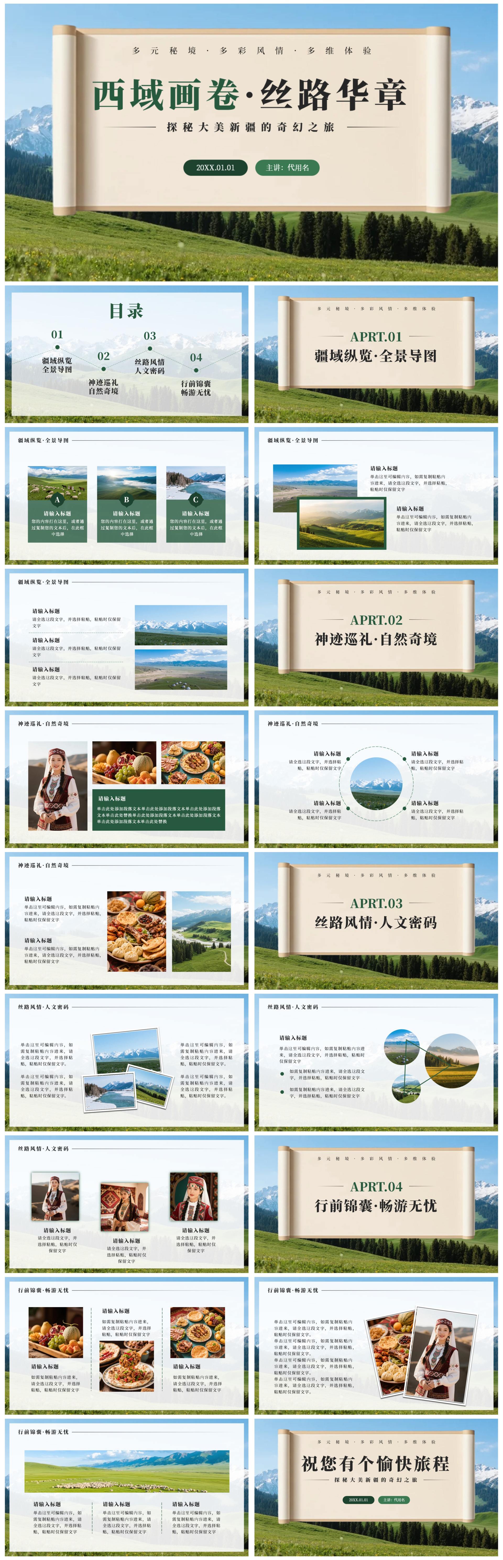 绿色实景新疆旅行攻略PPT模板