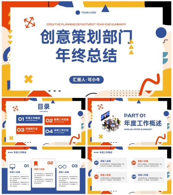 孟菲斯几何线条总结工作汇报PPT模板