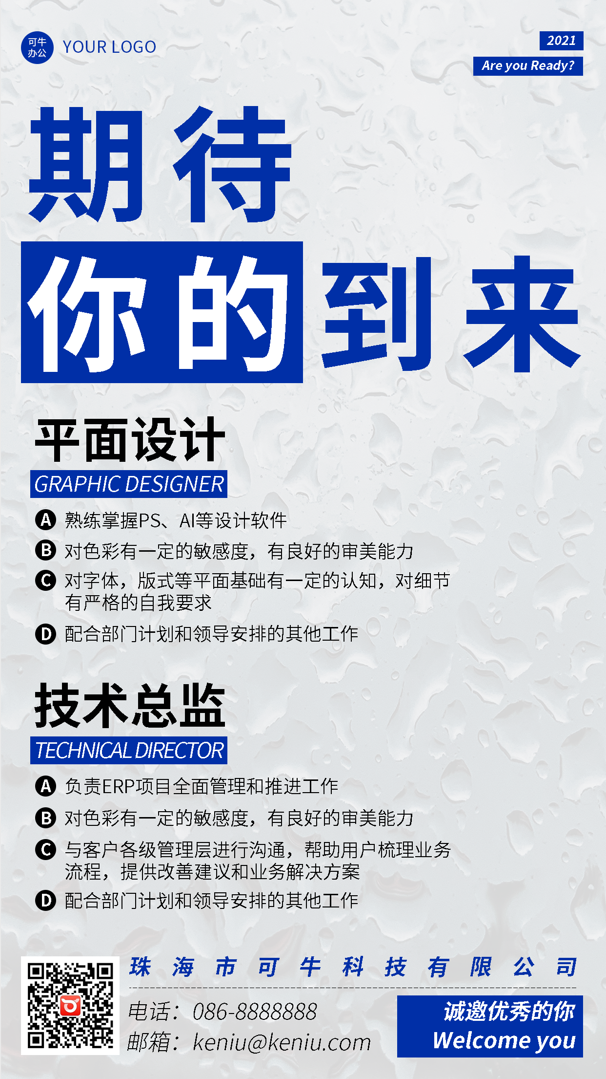 招聘海报地产海报广告设计蓝色销售数据分析表excel模板收支明细表