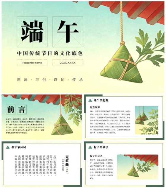 绿色中国风端午节传统文化主题教育课件PPT模板