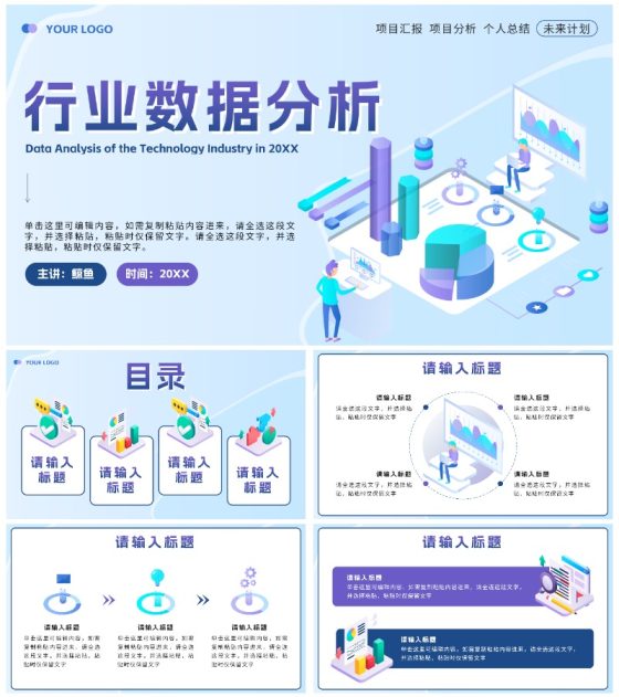 蓝色扁平简约行业数据分析PPT模板