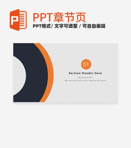 章节页-橙黑色简约几何工作总结章节页PPT模板