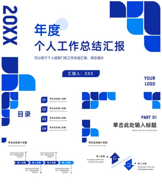 蓝色几何工作汇报ppt模板