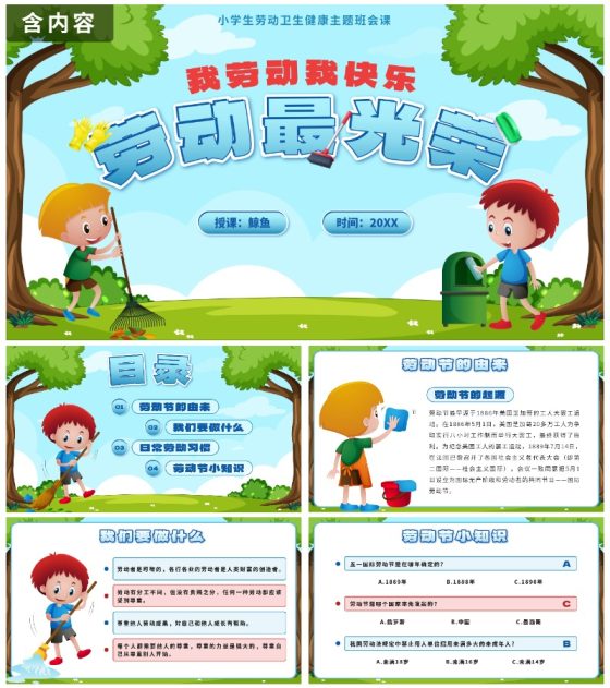 蓝色卡通户外劳动最光荣我劳动我快乐班会带内容PPT