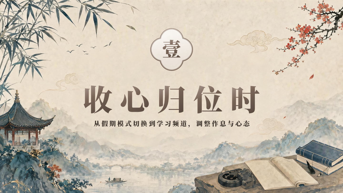 棕色国风开学第一课班会课件章节页PPT单页