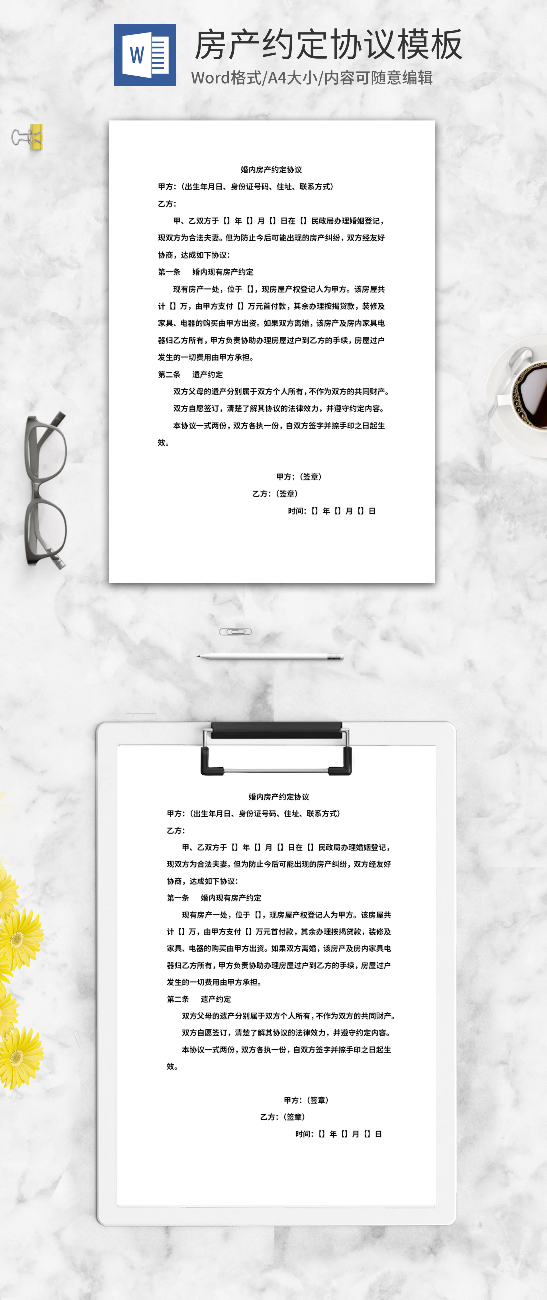 房产约定合同word模板