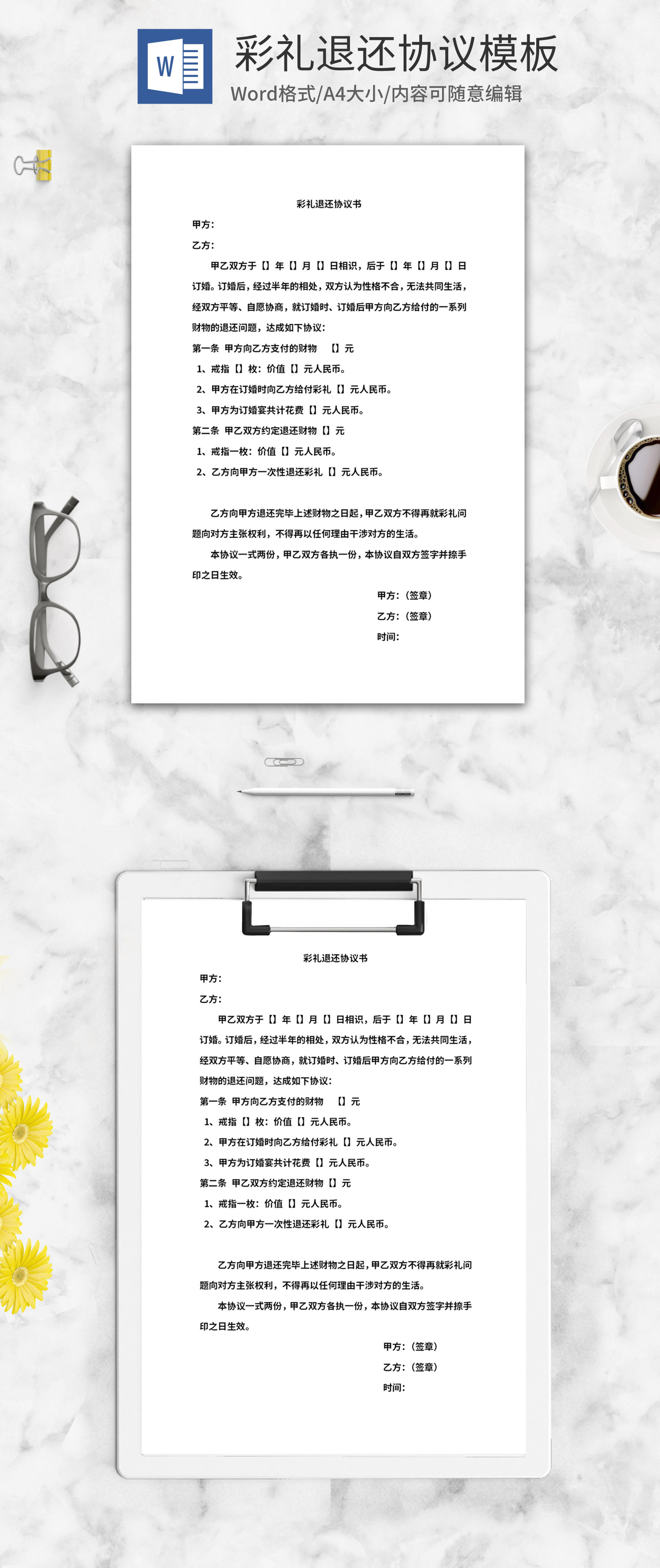 彩礼退还协议书word模板