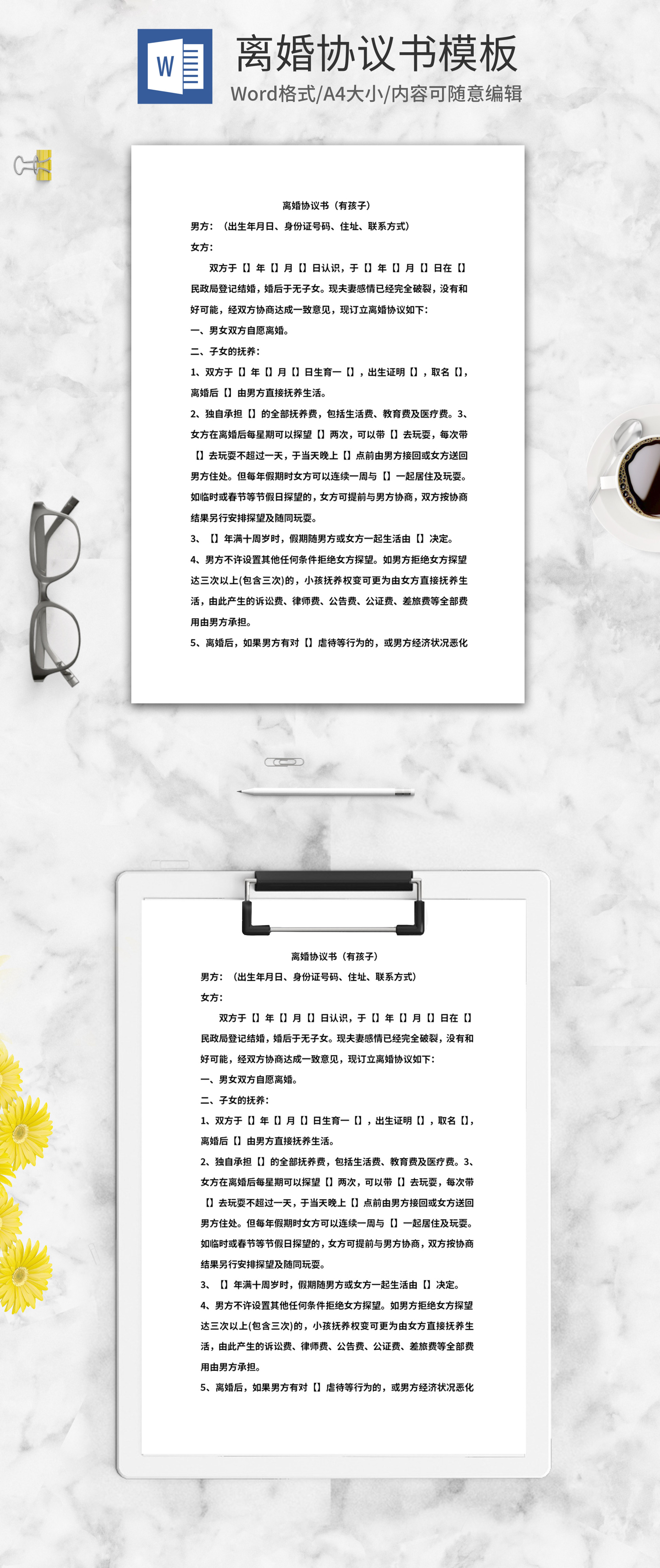 离婚协议书模板