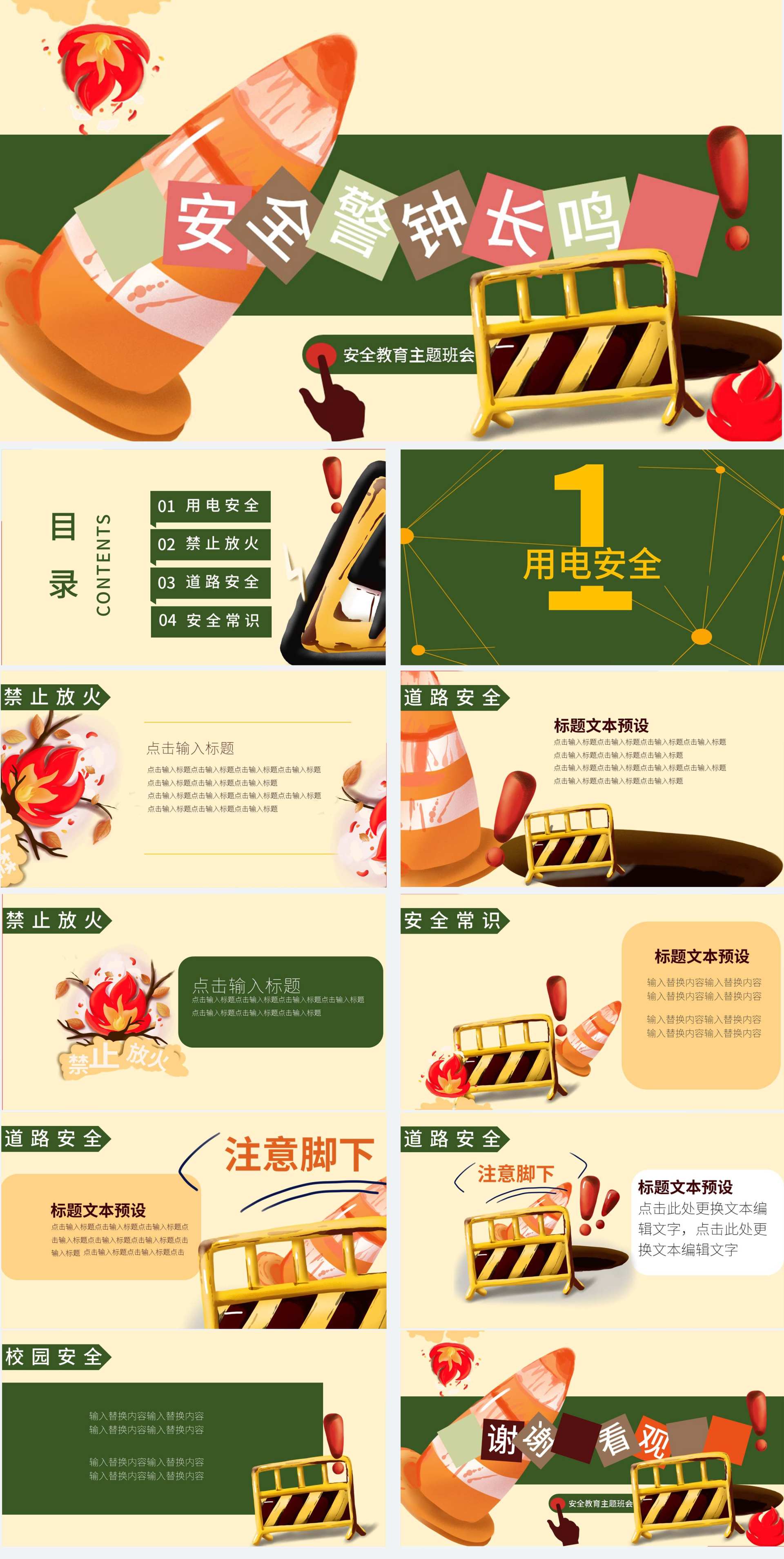 绿色插画风安全教育主题班会PPT模板