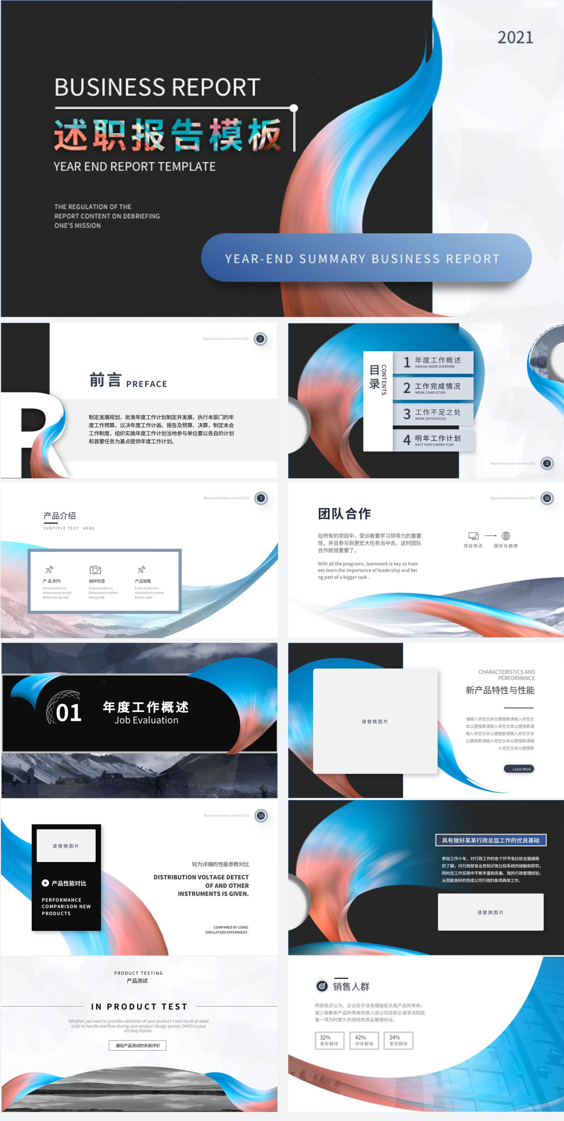简约述职报告PPT模板
