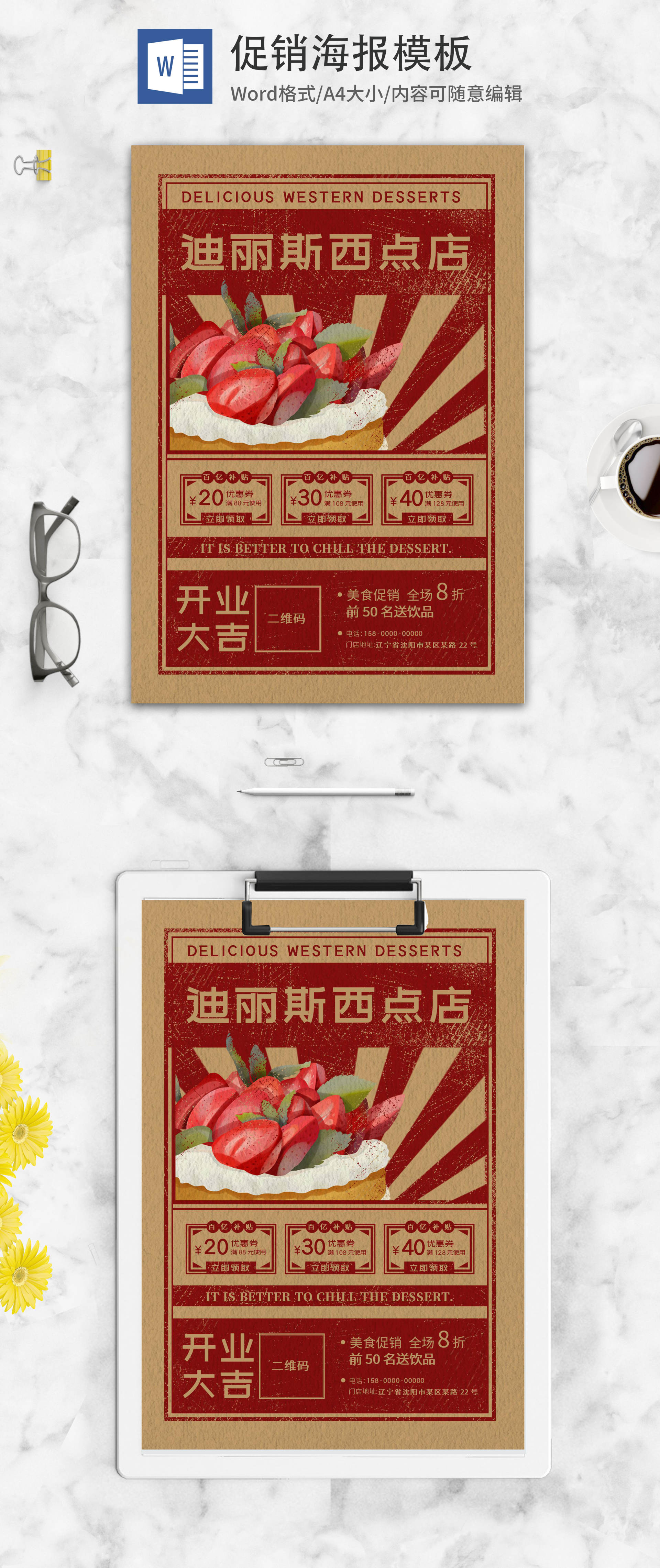 复古报纸风word模板