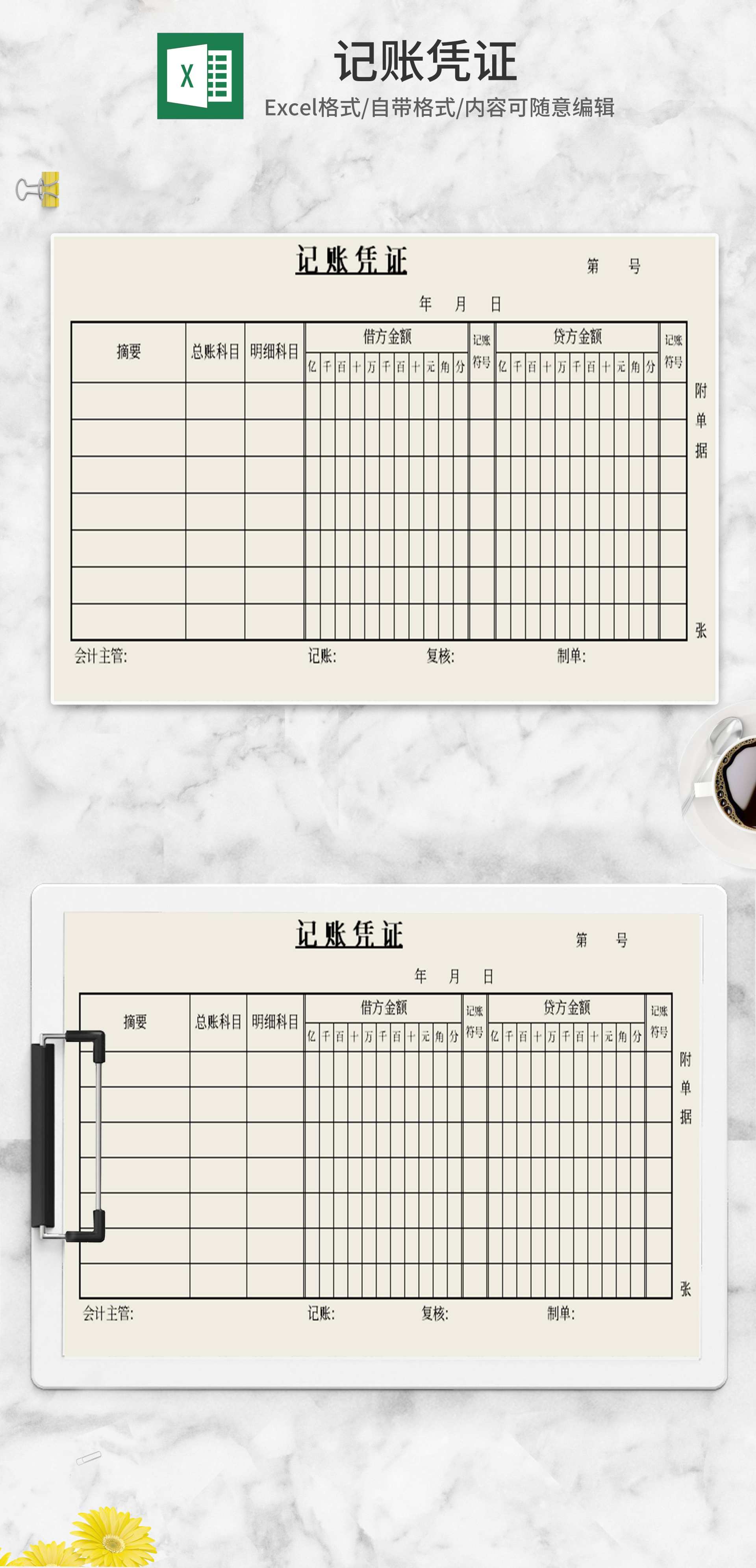 简约风记账凭证Excel模板
